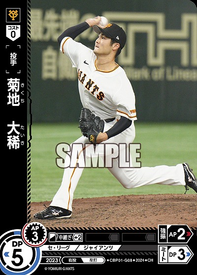 菊地　大稀(CH) 【CBP01/G08CH】